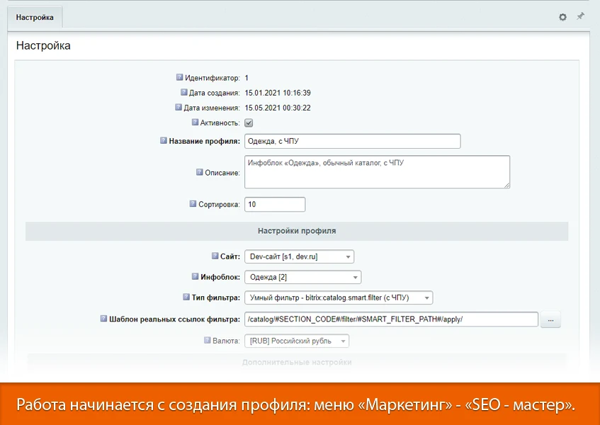 16-в-1 SEO-мастер: модуль SEO умного фильтра, авто SEO, ЧПУ-пагинация, canonical, редиректы, и др — 6