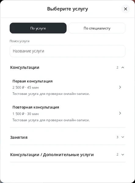 Rutego Booking — онлайн-запись на услуги — 1