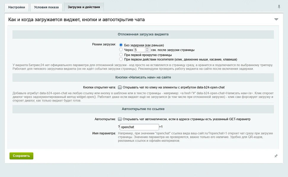 Виджет Битрикс24 для сайта — 4