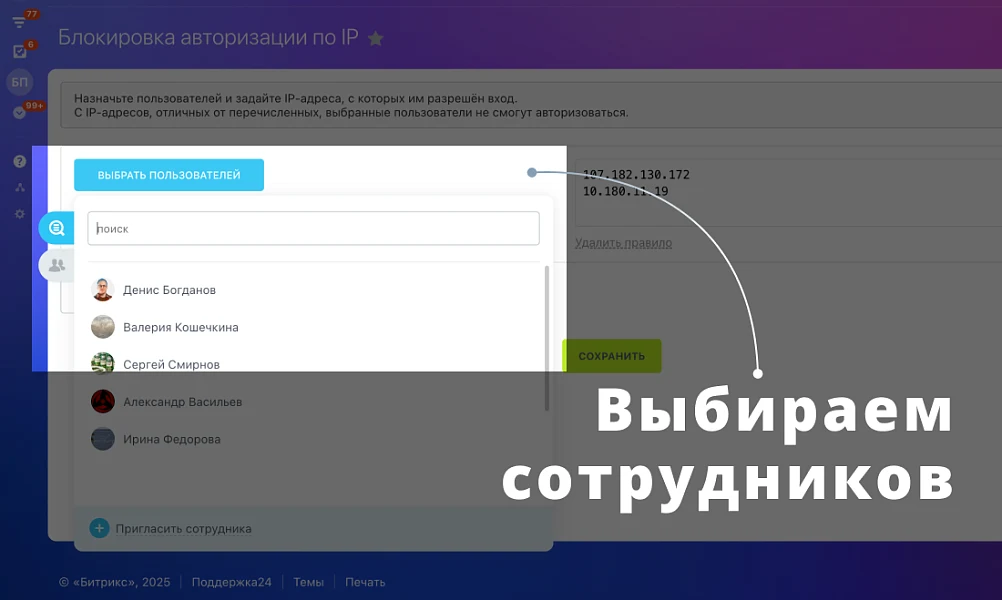 Legacy: IP-based Authentication Blocking for Bitrix24 — 2