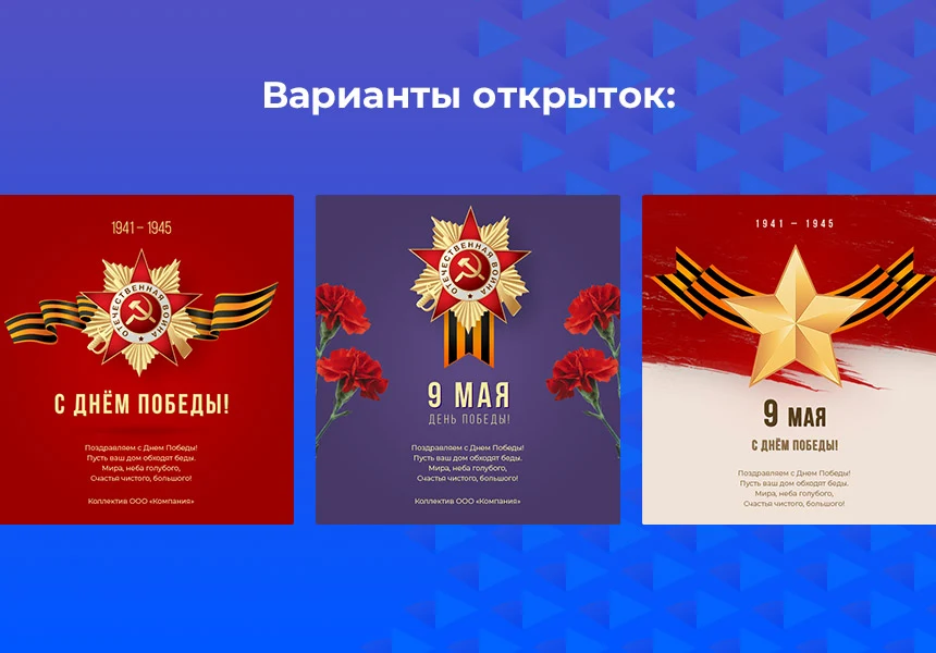 Открытки и украшения на 9 мая — 3