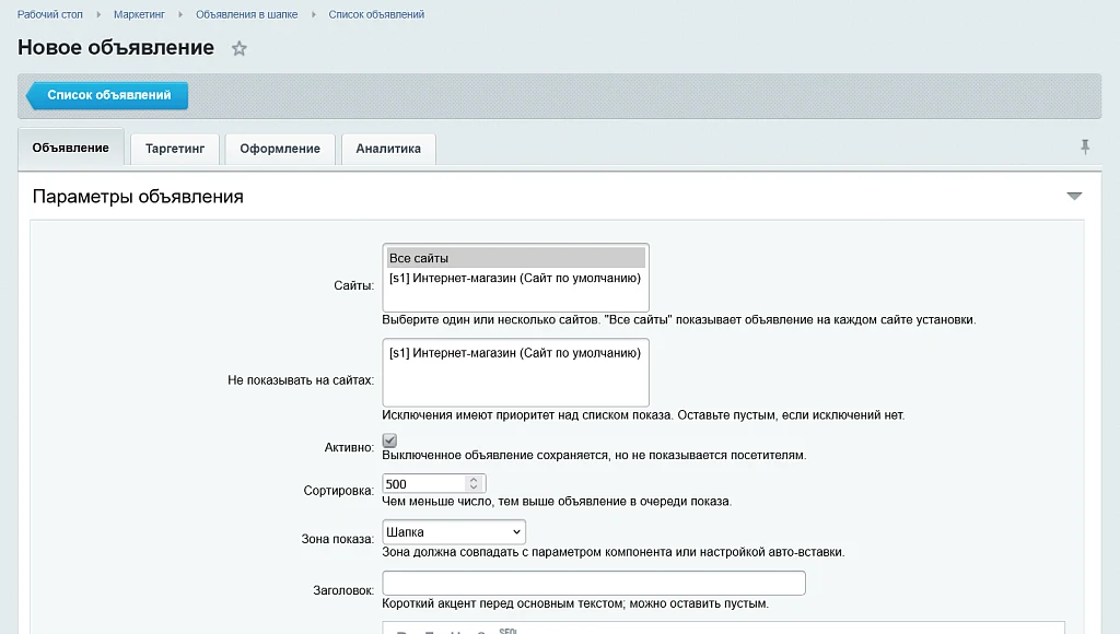 Announcements in the header — 3
