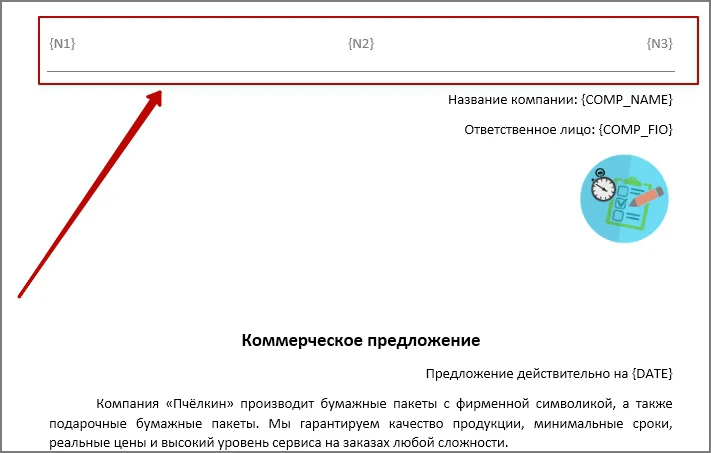 Генератор документов Pro — 5