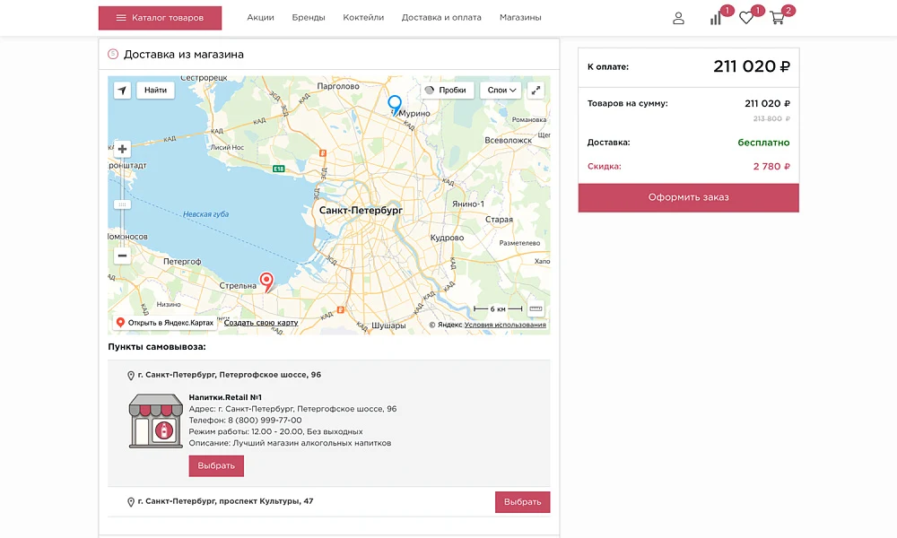 ОТРАСЛЕВОЙ ИНТЕРНЕТ-МАГАЗИН АЛКОГОЛЬНЫХ НАПИТКОВ И ПРОДУКТОВ ПИТАНИЯ «КРАЙТ: НАПИТКИ.RETAIL» — 16