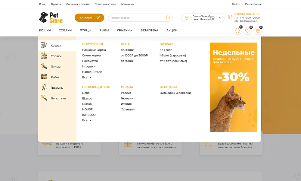 ОТРАСЛЕВОЙ ИНТЕРНЕТ-МАГАЗИН ТОВАРОВ ДЛЯ ЖИВОТНЫХ «КРАЙТ: ЗООТОВАРЫ.PETS» — 2