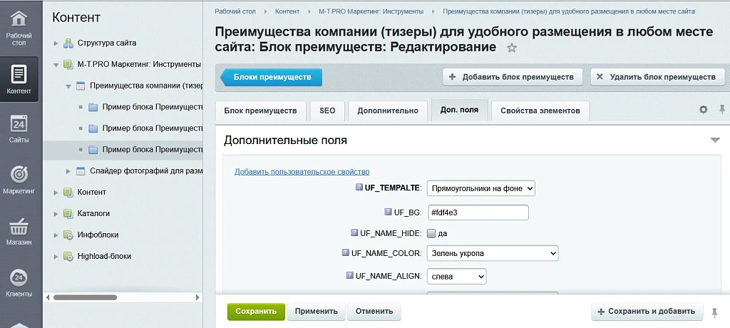 M-T.PRO контент-менеджеру: знак #. Преимущества компании (тизеры) - в любом месте сайта — 5