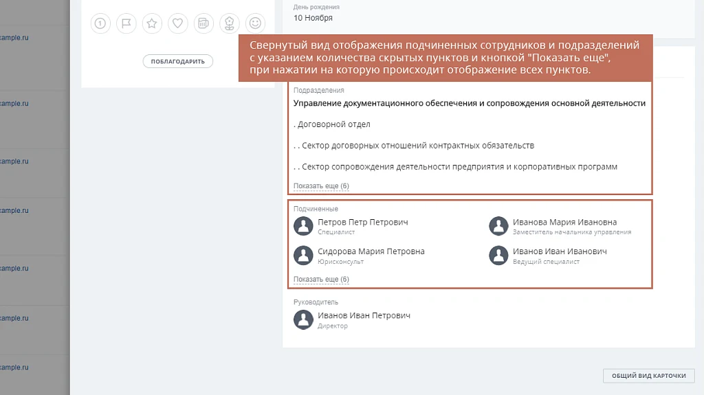 Geo: Мои подчиненные — 2