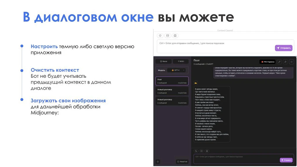 АйтиНебо: ИИ для Битрикс: ChatGPT & Midjourney - чат-бот и генерация изображений — 7