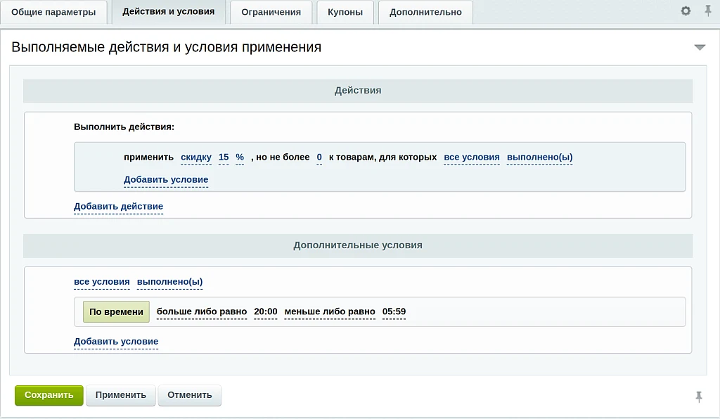 Intensa: Расширение правил работы с корзиной — 6
