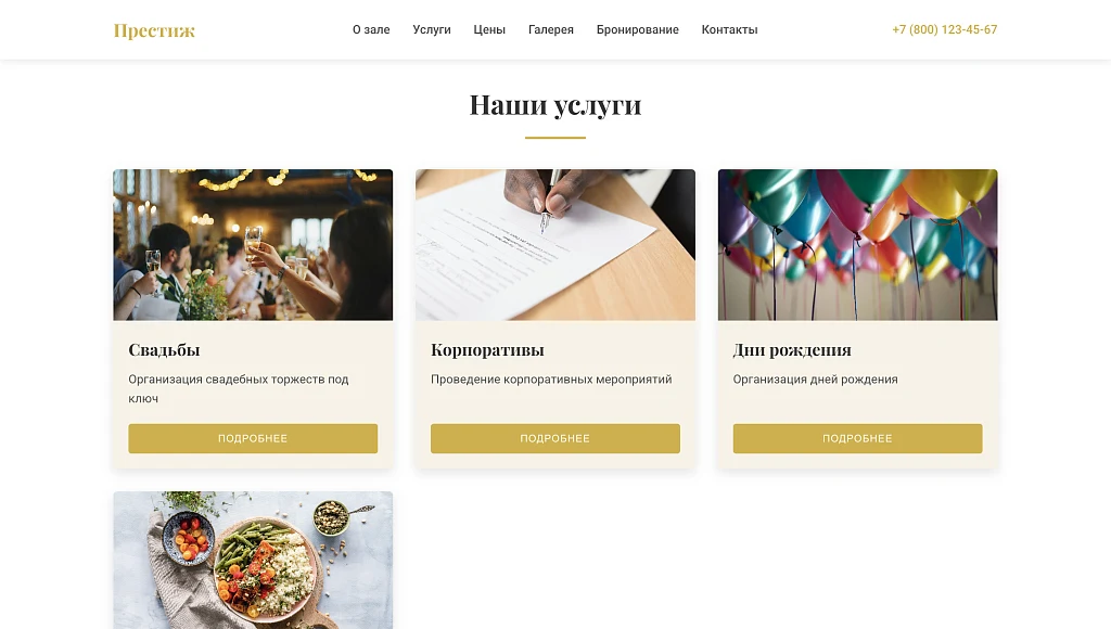 Prestige - лендинг банкетный зал, мероприятие — 3