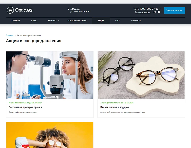 Optic.GS - an optical salon website with a catalog — 7
