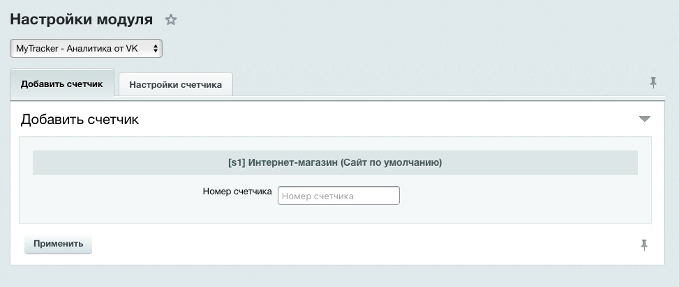 MyTracker - Аналитика от VK — 1