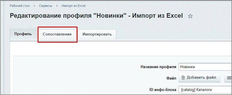 Импорт из Excel — 4