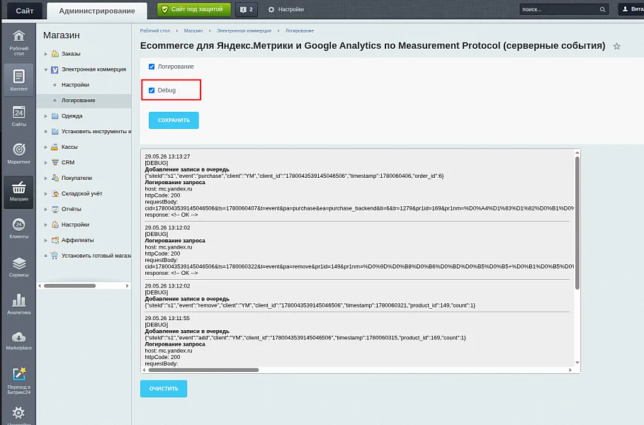 Ecommerce для Яндекс.Метрики и Google Analytics по Measurement Protocol (серверные события) — 2