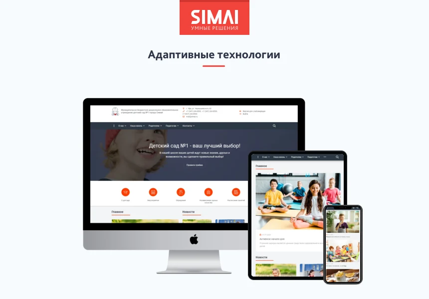 SIMAI-SF4: Сайт детского сада – адаптивный с версией для слабовидящих — 2