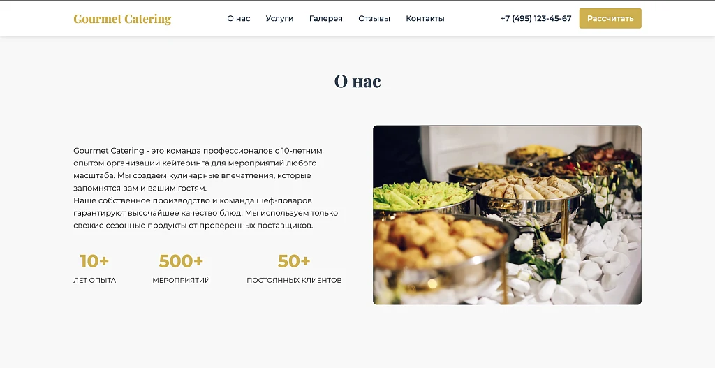 Gourmet Catering - лендинг кейтеринговая компания — 2