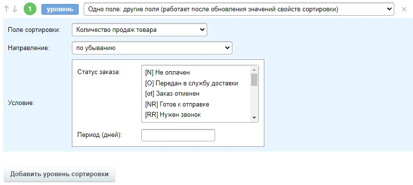 Мерчандайзер: сортировка товаров — 5