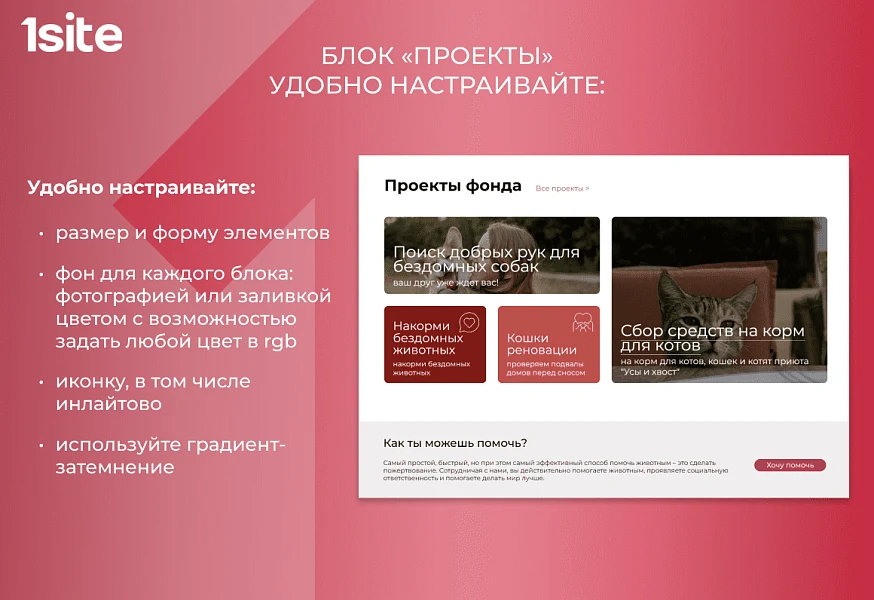 1Site.NKO - Сайт некоммерческой организации, благотворительного фонда — 4