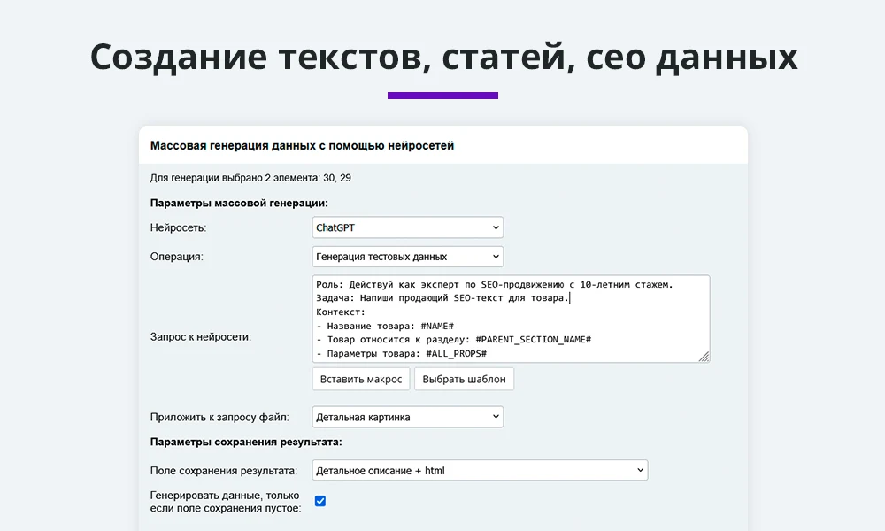 Массовая генерация контента. Интеграция с нейросетями ChatGpt, GigaChat, DeepSeek Claude Gemini Grok — 2
