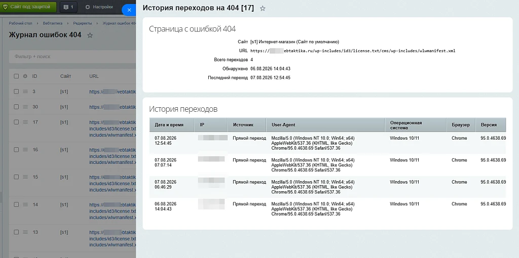 Redirects: automatic and manual 301, 302, 404 error monitoring — 5