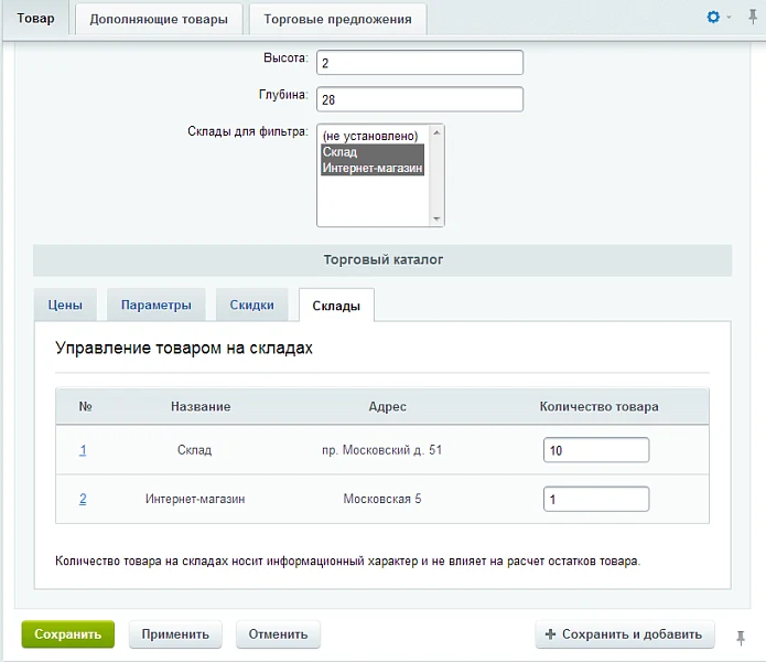 Фильтр по складам — 3