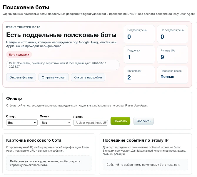 Дубовой: Сигма - защита трафика и контроль ботов с ИИ советником — 22