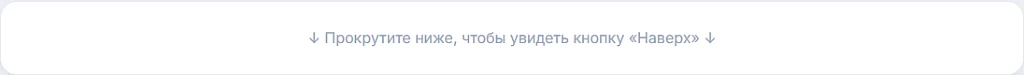 «Back to Top» button: appears on scroll, smooth scrolling — 2