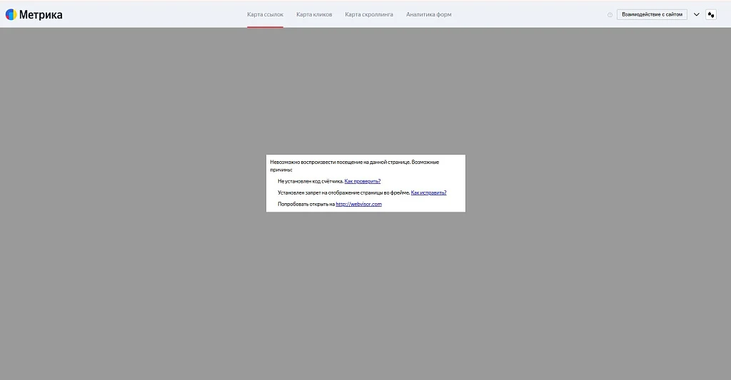 Webvisor and Site Map in Yandex.Metrica — 1