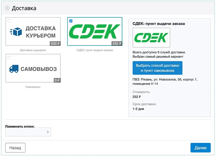 Расчет доставки: СДЭК, Почта, DPD, 5POST, Яндекс Доставка, Деловые Линии, ПЭК, Байкал, КИТ и др. — 5