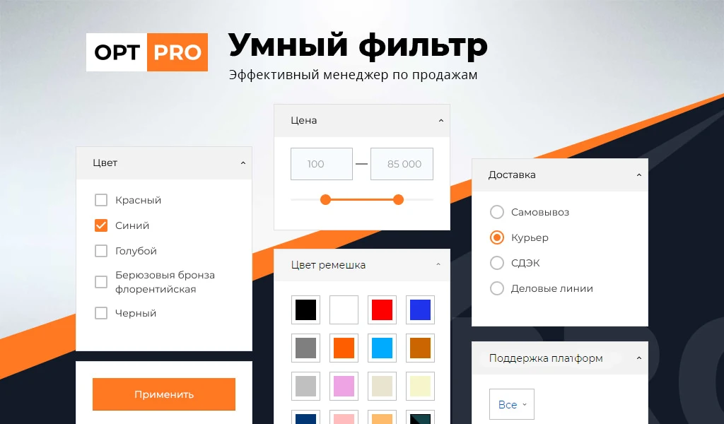 OptPRO: Оптовая и розничная торговля B2B + B2C. Профессиональный интернет магазин — 8