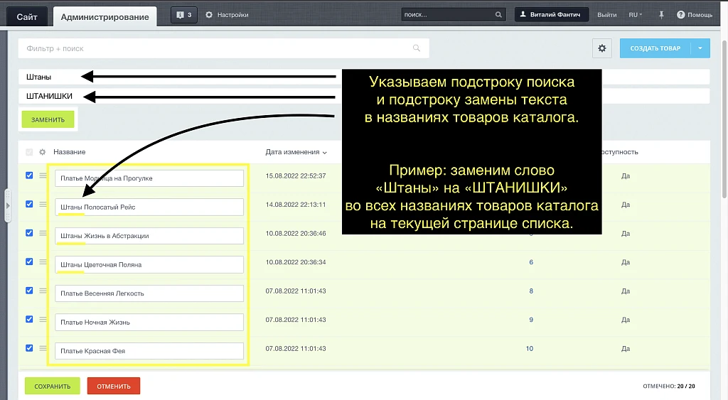 Массовое переименование товаров каталога — 2