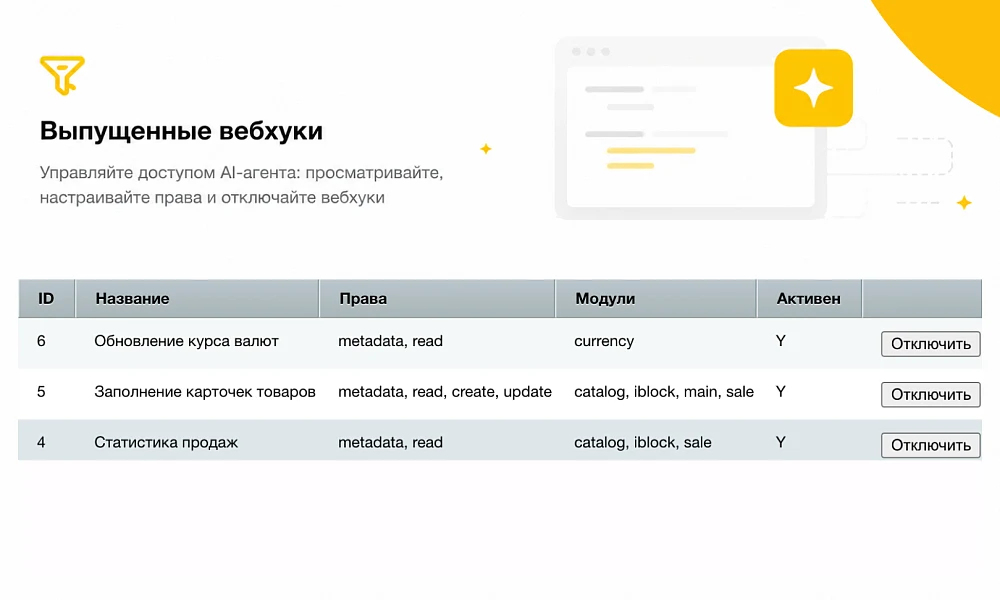 Legacy: Управление сайтом через AI — 3