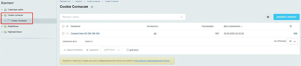 Уведомление об использовании cookie файлов (политика куки, ФЗ-152) — 5