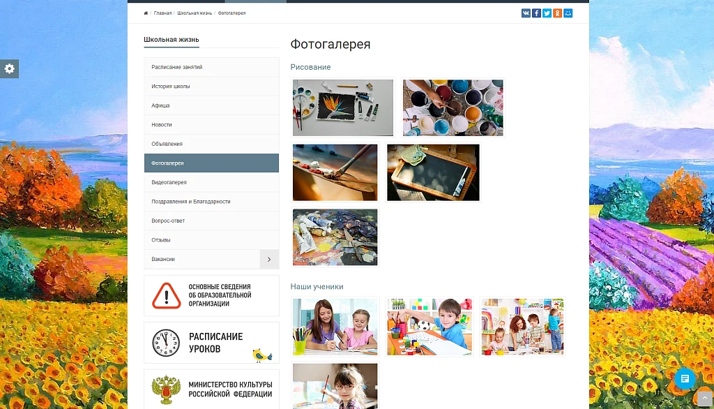 SIMAI: Сайт художественной школы – адаптивный с версией для слабовидящих — 6