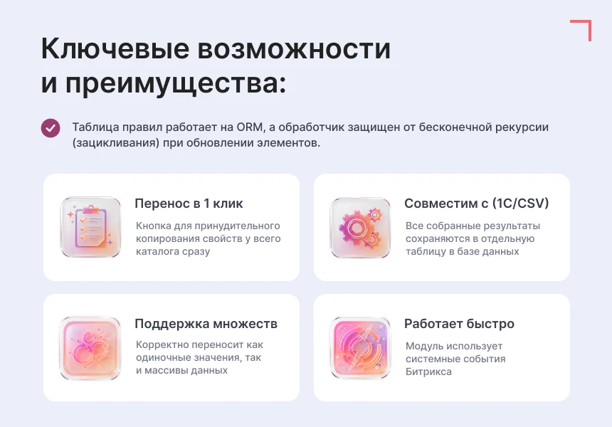 Маппер свойств инфоблока — 3