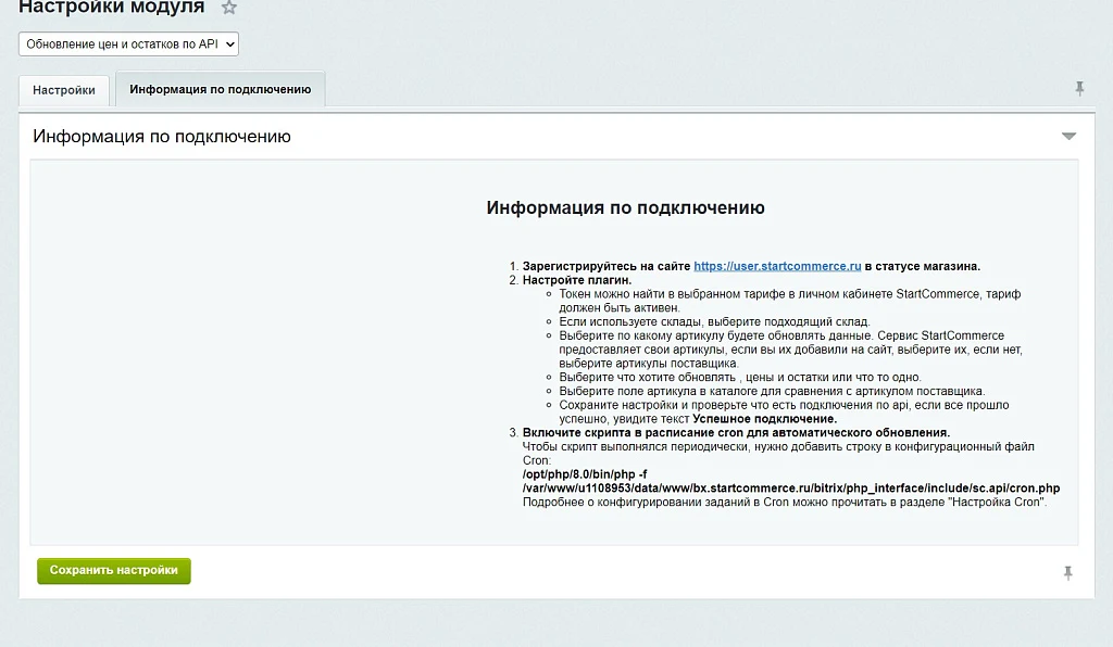 Обновление цен и остатков по API — 3