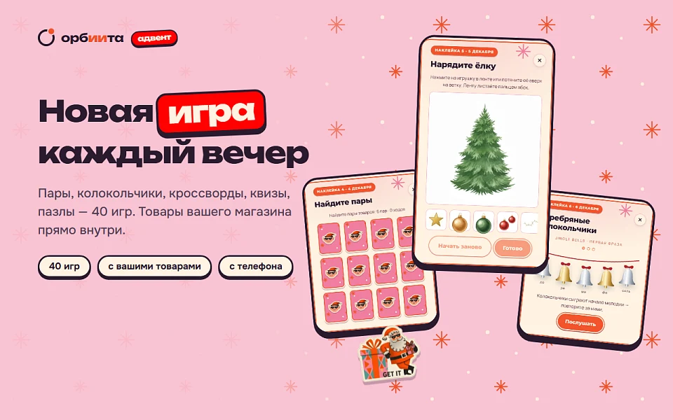 Адвент-календарь: 31 день игр и подарков для покупателей — 3