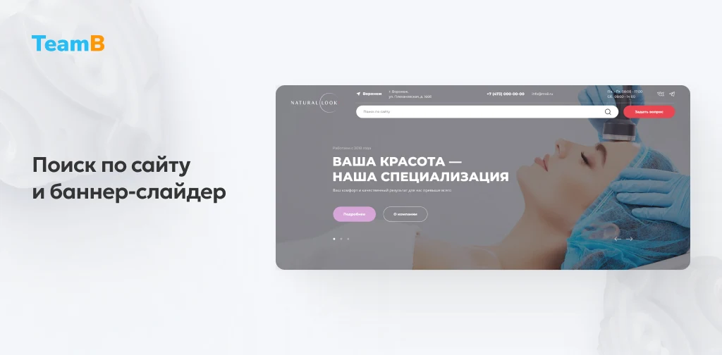 Team-B — Сайт косметология, красота, здоровье — 4