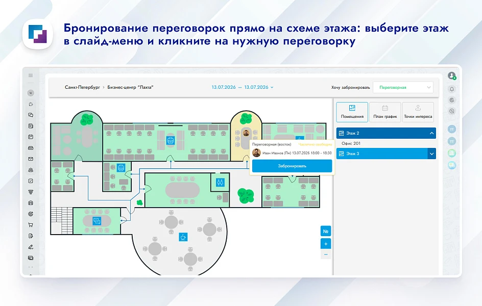 Управление пространством: карта (схема) офиса, бронирование, рассадка — 7