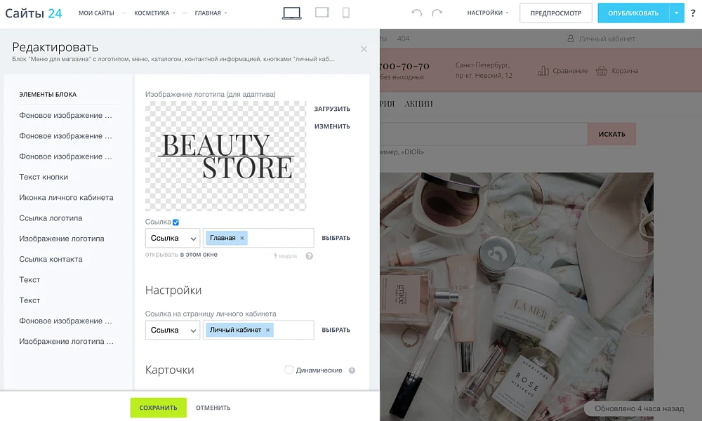 Интернет-магазин косметики и парфюмерии «Крайт: Косметика.Beauty24» с конструктором — 2