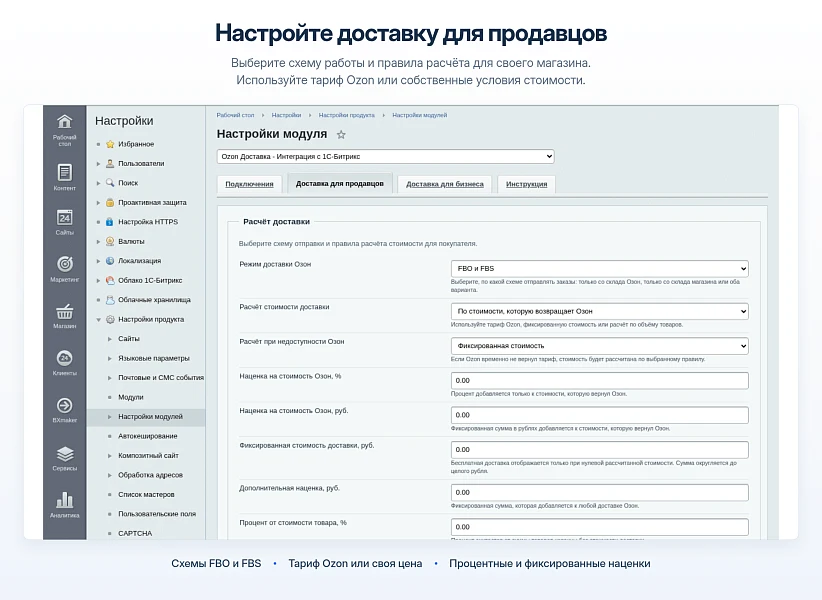 Ozon Delivery - Integration with 1C-Bitrix — 10