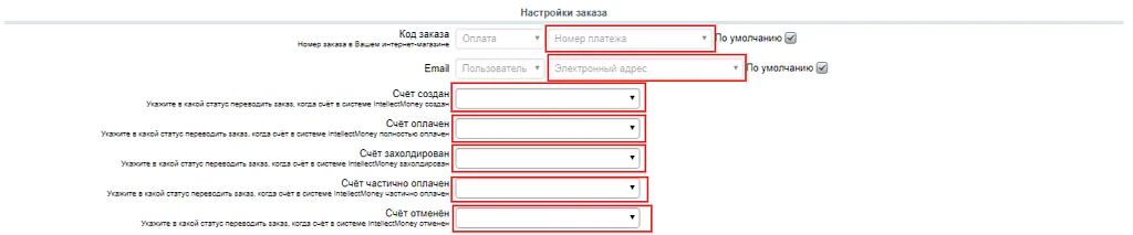 Модуль системы IntellectMoney — 11