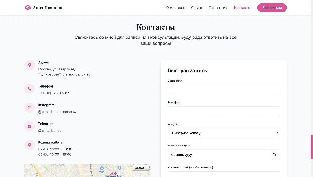 Lash - Сайт Бьюти Мастера по Ламинированию Ресниц — 7
