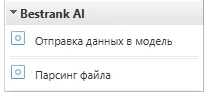 Bestrank AI Коннектор. Решения для бизнеса — 16
