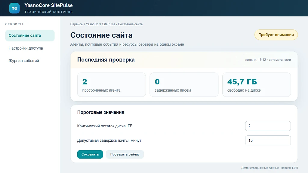 SitePulse — диагностика сайта на 1С-Битрикс — 1