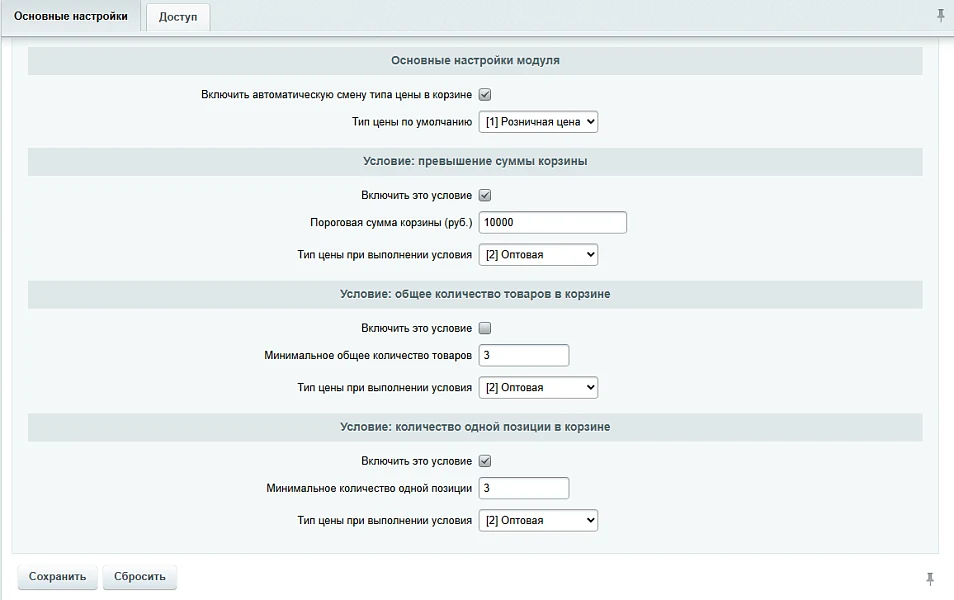 TANAiS.WEB: Типы цен в корзине по условиям — 1