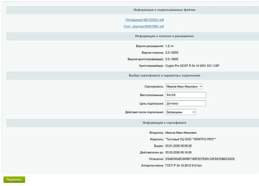 Встроенная ЭЦП для БУС — 2