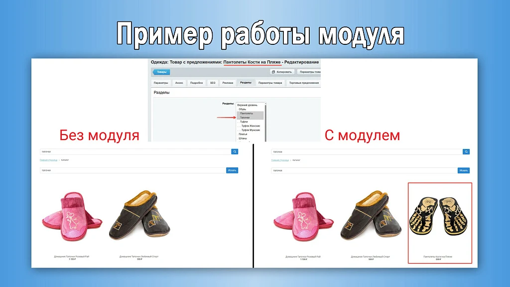 Поиск товаров по разделам – добавление разделов при поиске элементов — 1