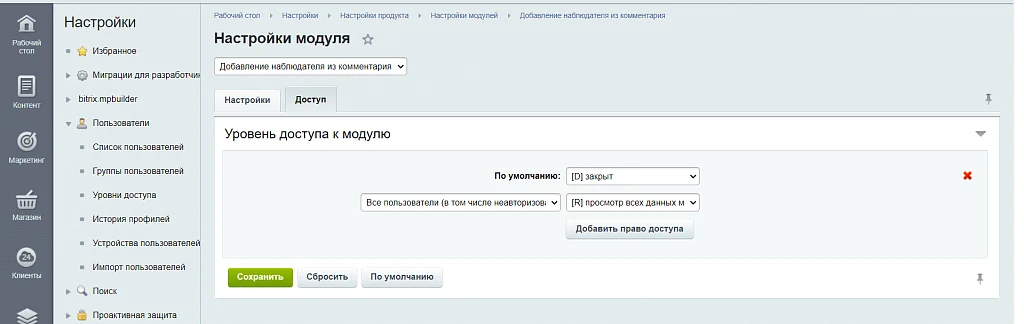 Добавление наблюдателя из комментария (CRM) — 3