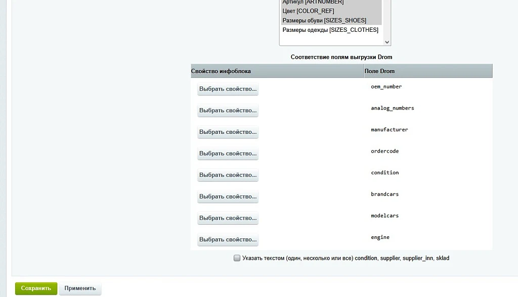 Выгрузка товаров на farpost.ru, drom.ru, 2gis. — 5
